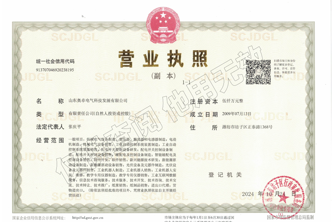 營(yíng)業(yè)執(zhí)照（三證合一）