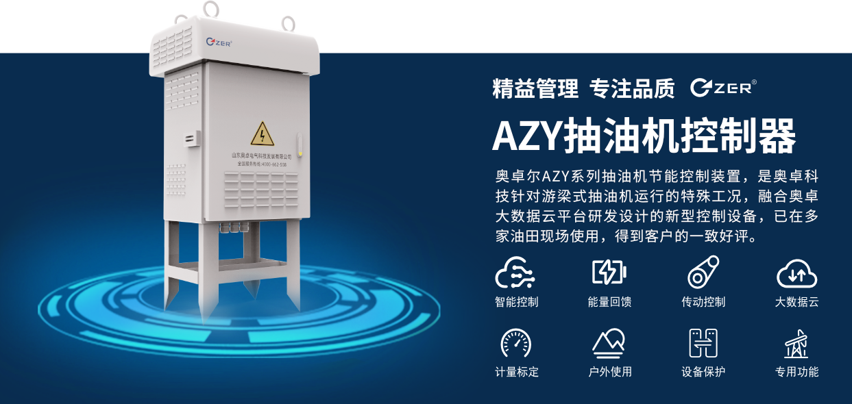 變頻器奧卓科技 變頻器奧卓科技