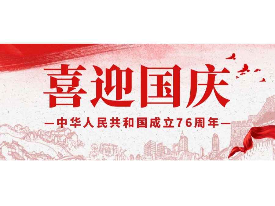 奧卓科技 | 錦繡山河迎華誕，同心筑夢(mèng)啟新 ...