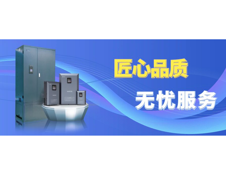 匠心品質(zhì)，無(wú)憂(yōu)服務(wù) | 奧卓科技解鎖變頻器 ...