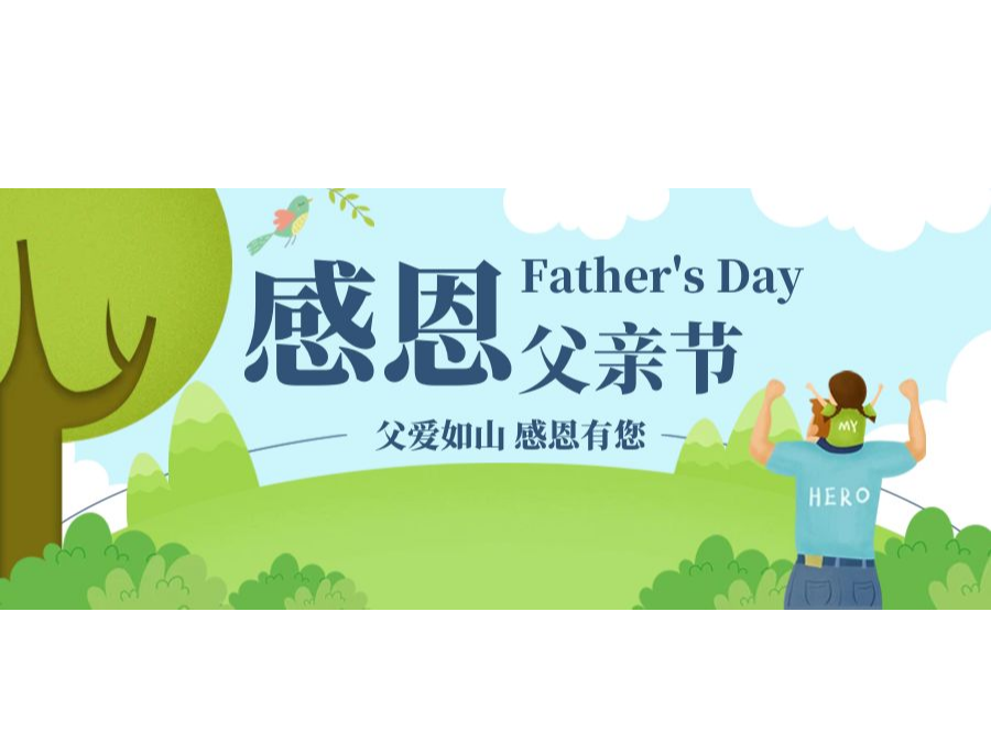 奧卓科技 | 以時(shí)光為箋，書(shū)父愛(ài)長(zhǎng)存